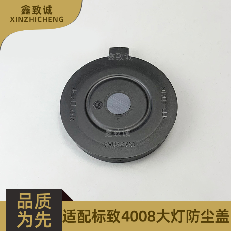 防尘盖防尘罩标致大灯防尘盖