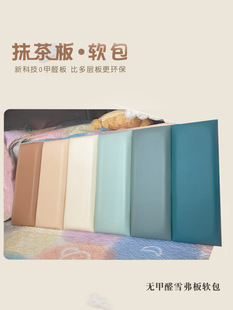 榻榻米墙围软包雪弗板防撞墙面儿童房护墙床头板靠背自粘防水软包