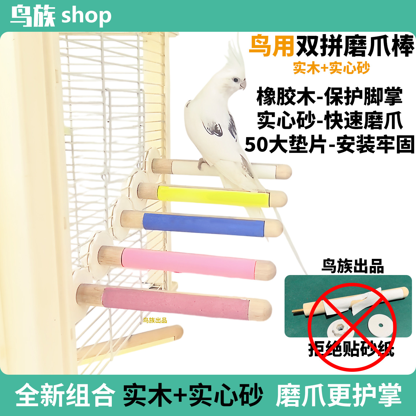 鸟用实心砂双拼磨爪棒鹦鹉磨嘴站棍牡丹玄凤小太阳和尚攀爬玩具