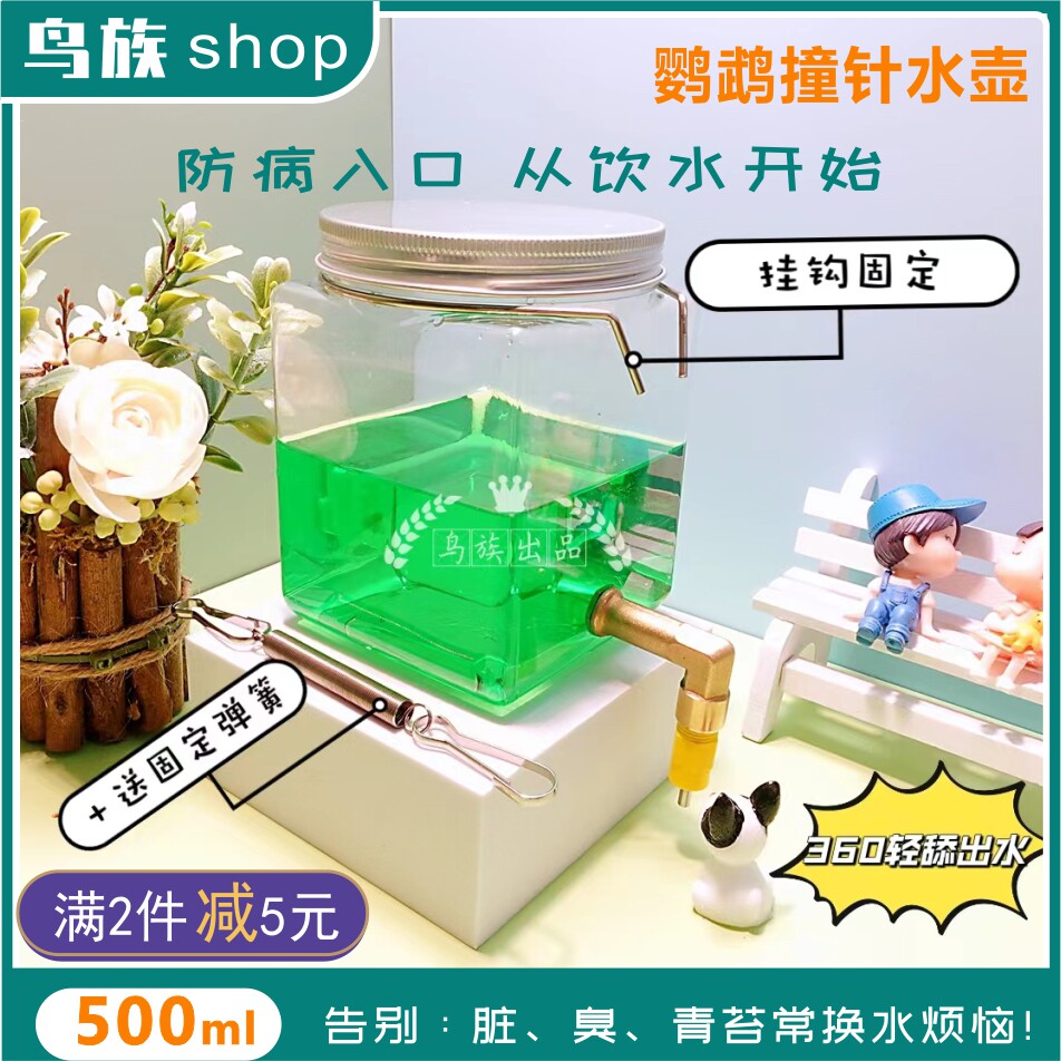 鹦鹉撞针水壶宠物自动饮水器虎皮牡丹玄凤出口级水嘴360轻舔出水