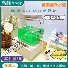 鹦鹉撞针水壶宠物自动饮水器虎皮牡丹玄凤出口级水嘴360轻舔出水