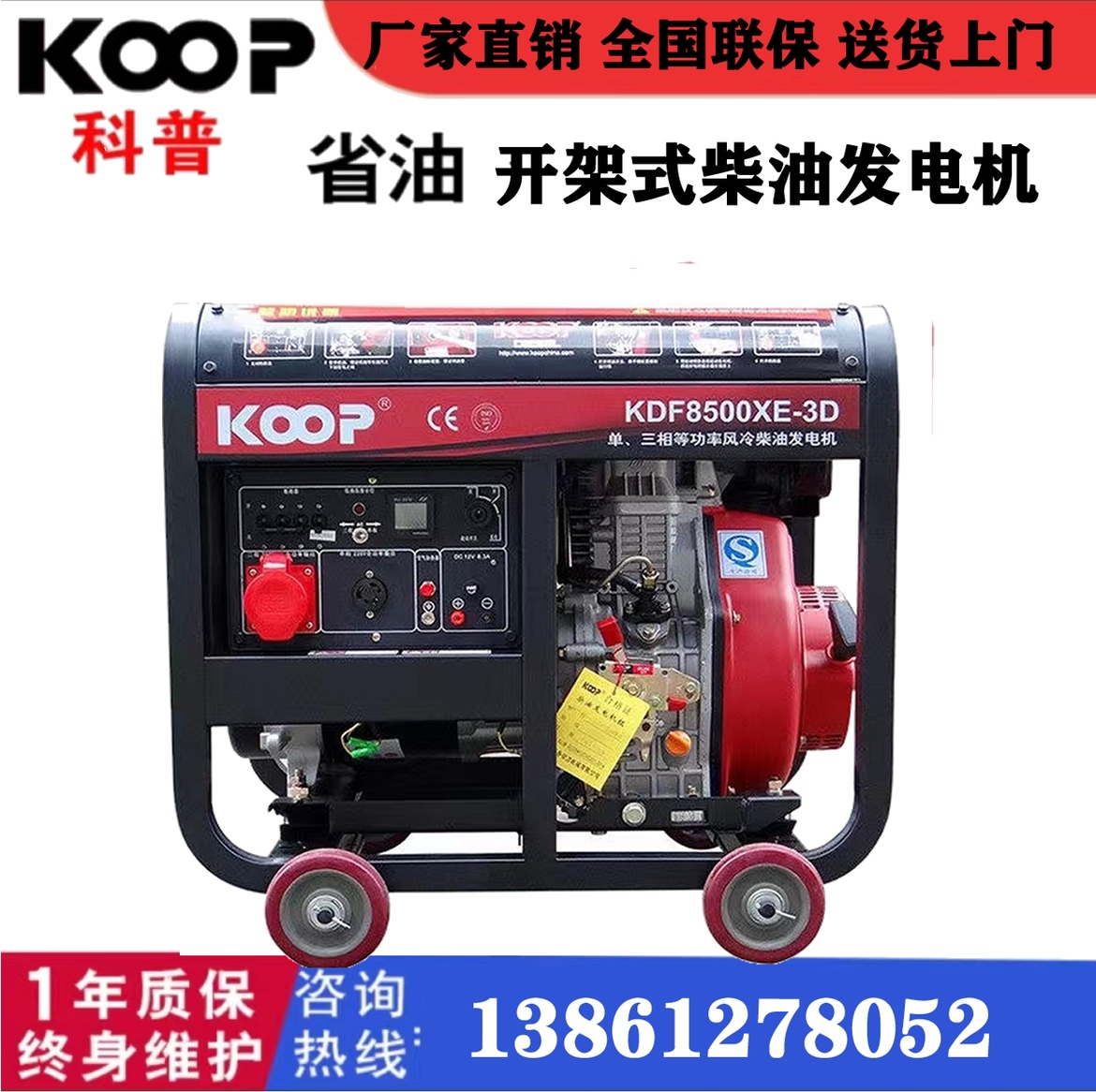 KOOP科普柴油发电机组220V静音380V/3千瓦5千瓦7千瓦10千瓦13千瓦 五金/工具 柴油发电机 原图主图