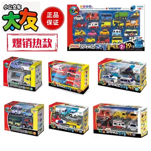 TAYO正版韩国太友公交车小巴士迷你回力汽车儿童玩具超级停车大楼