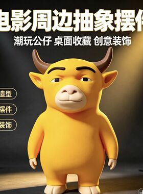 牛来周边手办涨停牛可爱卡通牛摆件桌面治愈小助手办公桌装饰塑料