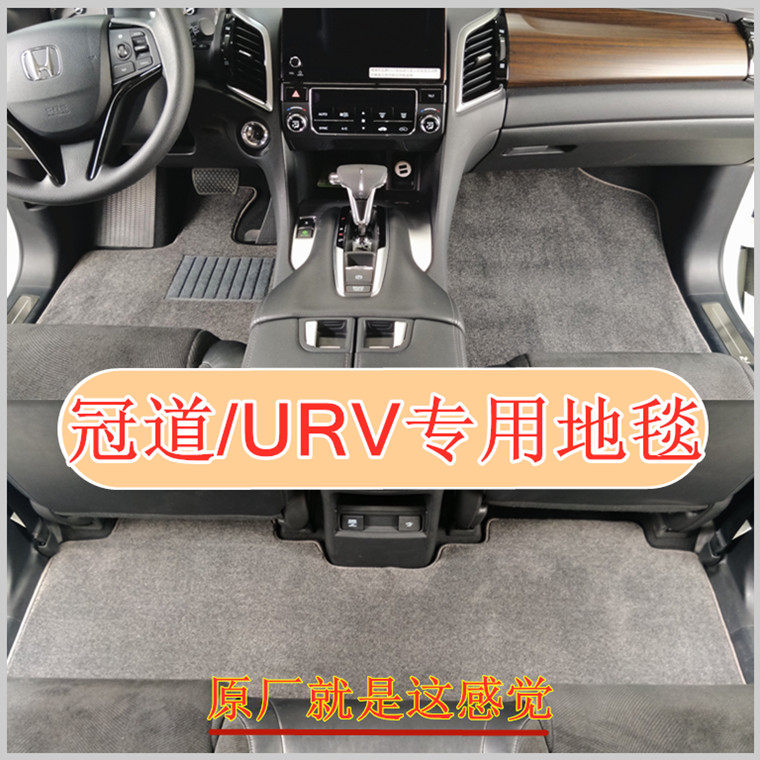 冠道URV专用原车地毯本田SUV脚垫绒面带卡扣吸音底防滑无味尾箱垫