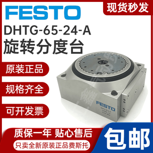 正品 DHTG 548081 FESTO费斯托德国进口全新原装 A旋转分度台