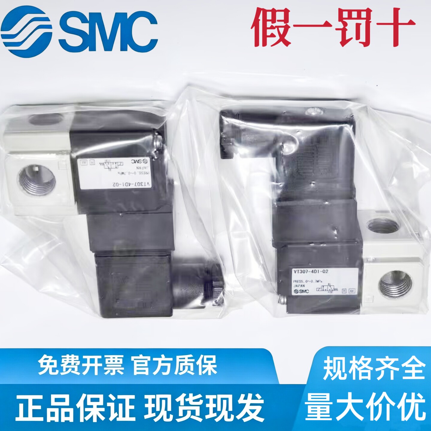 VT307系列 SMC 3通电