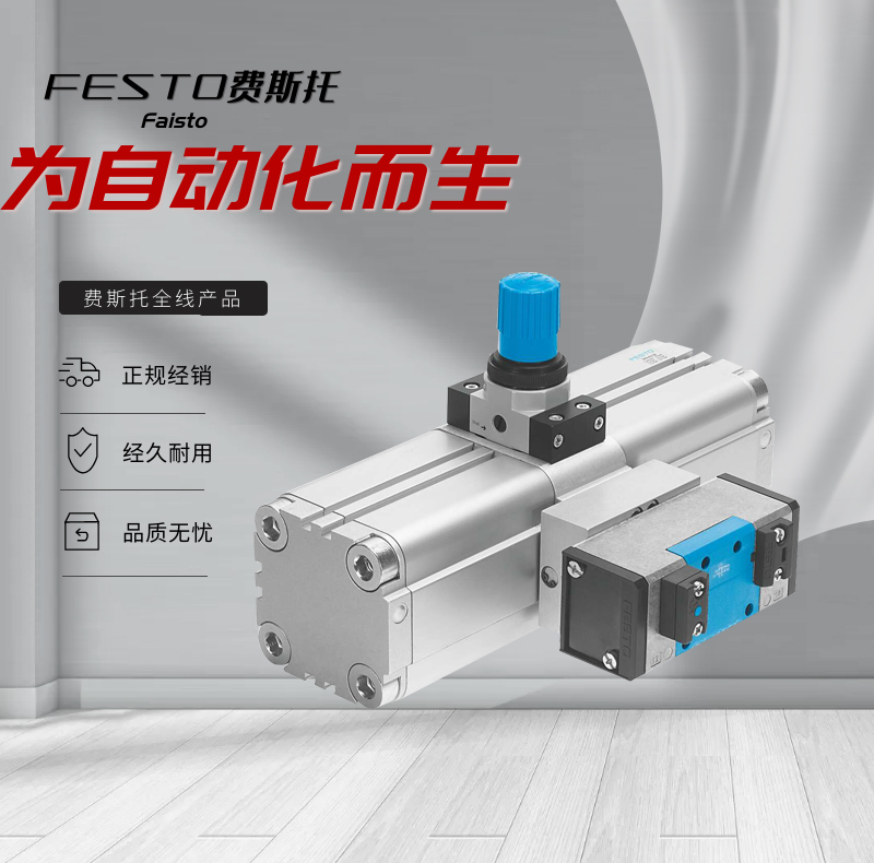 现货原装 FESTO德国费斯托增压缸DPA-40-10订货号 537273-封面