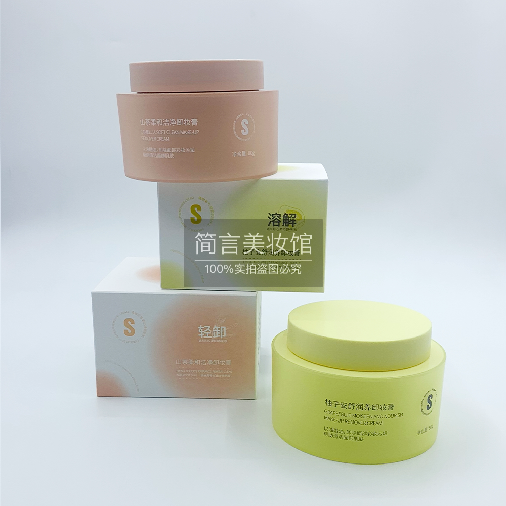 雪诗黎柚子安舒润养卸妆膏山茶柔卸妆