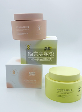 雪诗黎柚子安舒润养卸妆膏山茶柔和洁净脸部彩妆温和清爽深层清