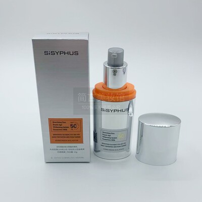 西西弗斯美白防晒乳SPF50+抗皱