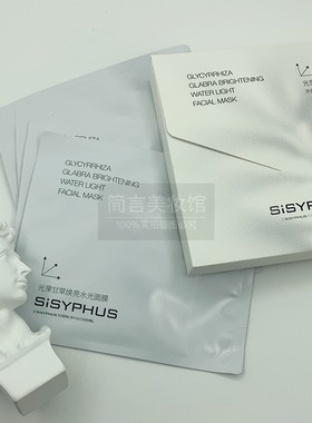 SISYPHUS光果甘草亮肤紧致面膜去黄提亮改善暗沉30mlx5贴/盒正品