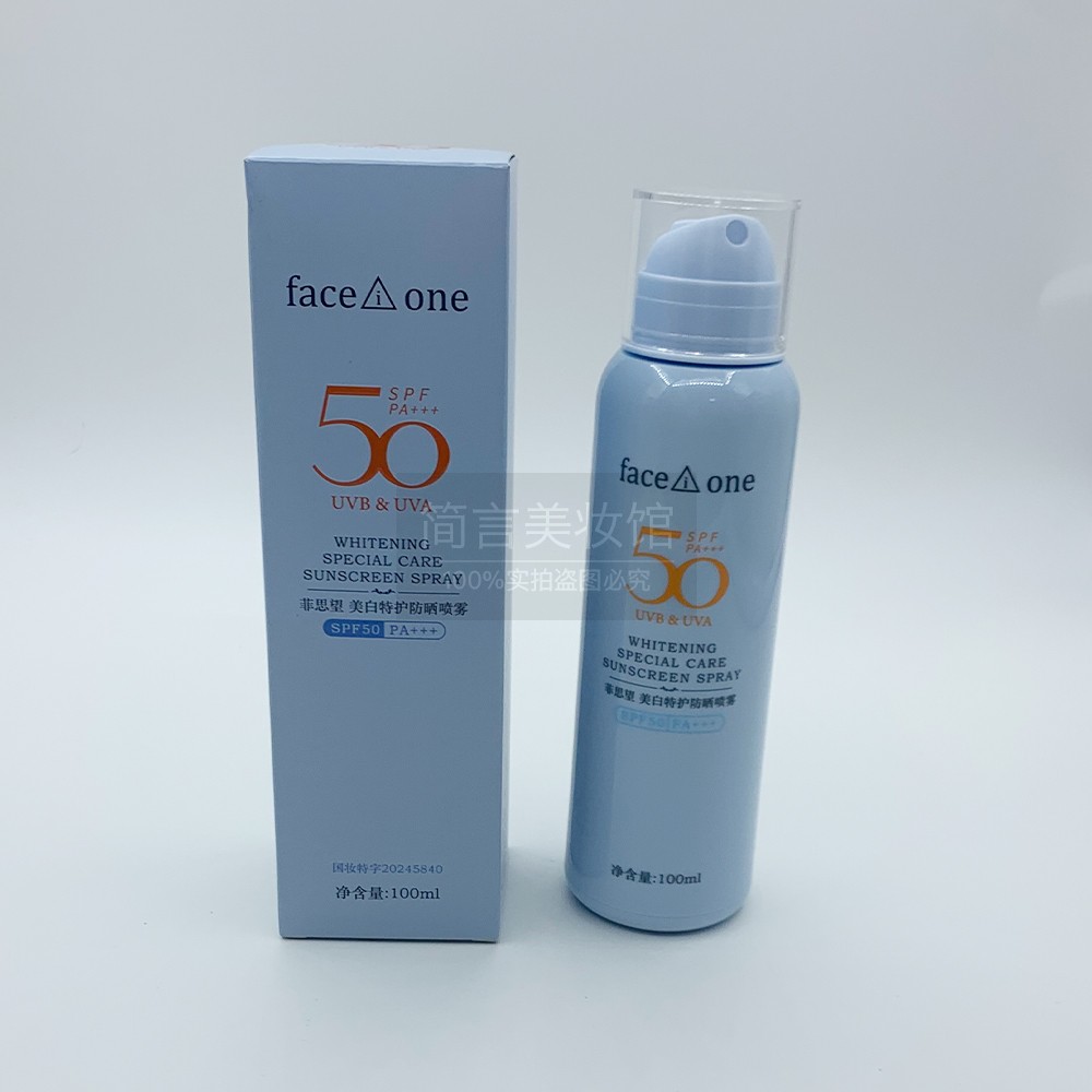 菲思望美白防晒喷雾SPF50+清爽