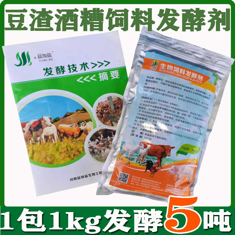 养殖豆渣酒糟潲水饲料发酵剂