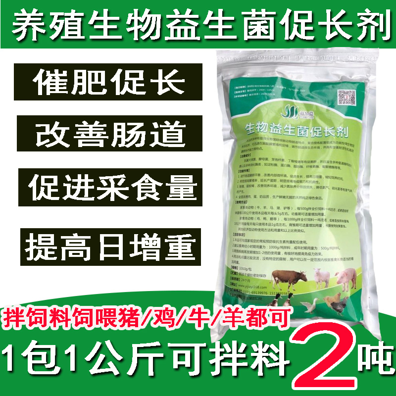 生物猪牛羊添加剂增重育肥