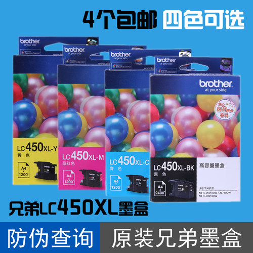 原装兄弟打印机墨盒 Brother MFC-J5910DW J6910DW LC450XL 墨水