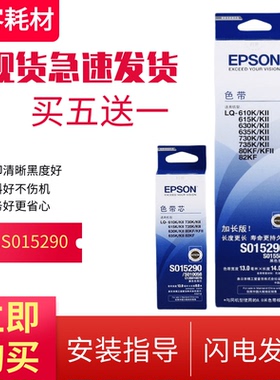 原装爱普生Epson 82KF色带LQ80KFII 630K2 730K2 635K2色带架框芯