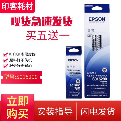 原装爱普生Epson S015290色带LQ630KII 730KII 635KII色带架框芯
