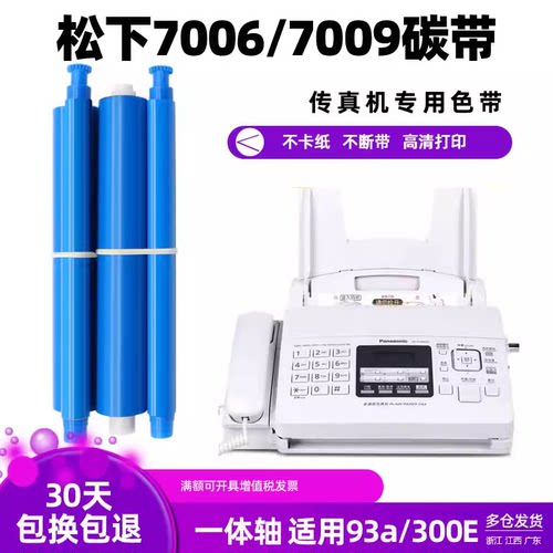 适用KX-FM388CN KX-FM389CN 7006CN 7009CN碳带 松下传真机色带