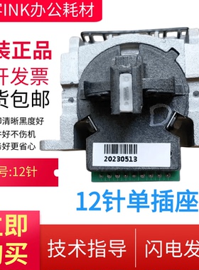 原装沧田中税之星金税TS625K 620K 720K CT712K打印头映力FP690K