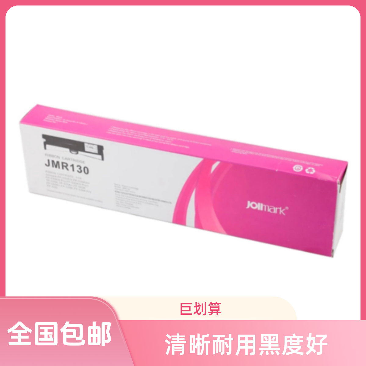 映美TP512K FP560K+ FP538K FP538K PRO FP622K PP90D色带架盒