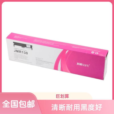 原装映美JMR130色带FP-618K 501K 528K 538K HQ-520K KY450色带架