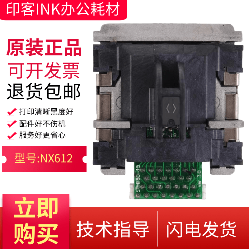适用原装中盈NX612 615 NX618利普生LP610K联想DP505 DP515打印头