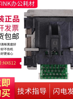 适用原装中盈NX612 615 NX618利普生LP610K联想DP505 DP515打印头