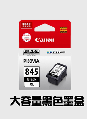 原装佳能打印机墨盒 Canon Pixma MG2980 PG845黑色CL846彩色墨水