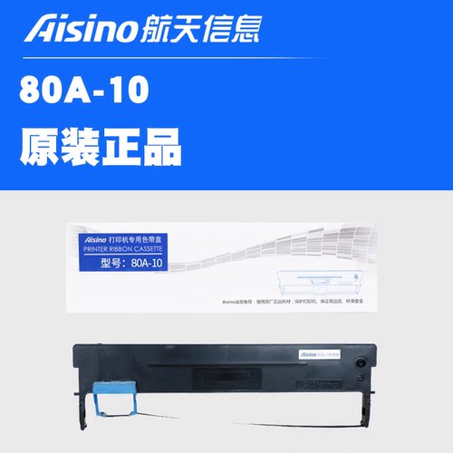原装爱信诺Aisino航天信息80A-10  PD-610 PD-620 TY6110TR色带架