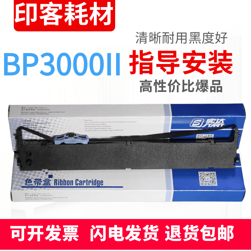 适用原装实达BP3000II 3000ii 3100S BP850K 860K 3000IIH色带架