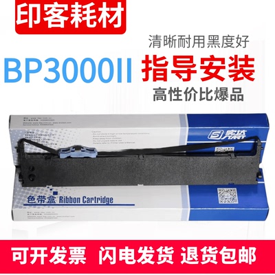 适用原装实达BP3000II 3000ii 3100S BP850K 860K 3000IIH色带架