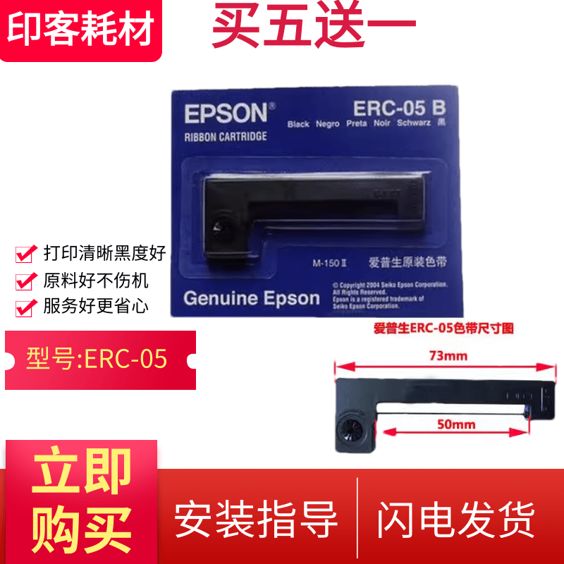 原装爱普生ERC05色带架M-150II出租车色带M160地磅秤计价器墨盒