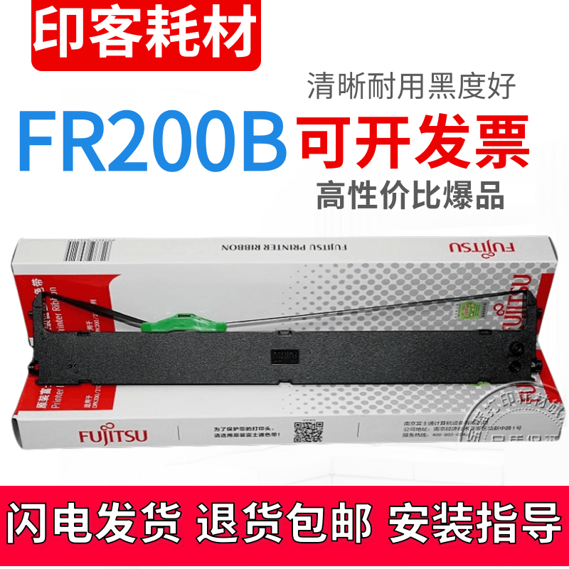 适用于原装富士通DPK200T 200K 200S 200R DPK210K打印机色带盒架