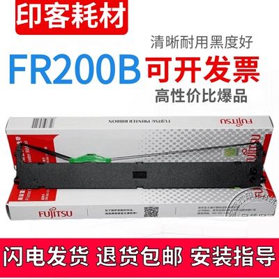 适用于原装富士通DPK200T 200K 200S 200R DPK210K打印机色带盒架