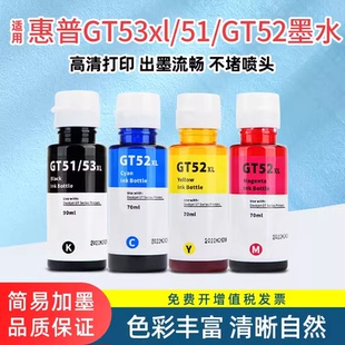 适用于惠普DeskJet GT5810 GT5820 INK TANK 118  310 打印机墨水