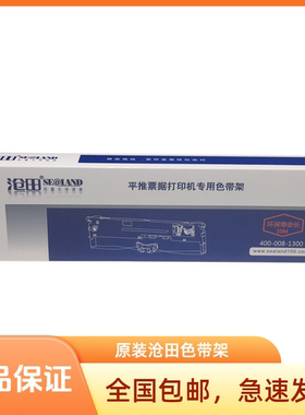 原装沧田金税中税TS650KII CT780K中沧壹陆陆AT166打印机色带架盒