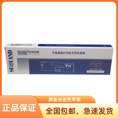 原装沧田金税中税TS650KII CT780K中沧壹陆陆AT166打印机色带架盒