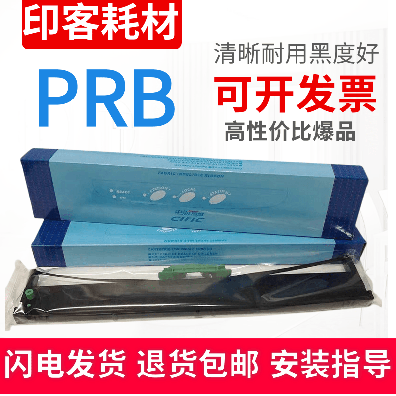 适用原装中航信息AP500 AP600 900色带架CIRIC PR-C PR-T PRD PRU