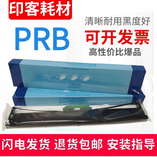适用原装中航信息AP500 AP600 900色带架CIRIC PR-C PR-T PRD PRU