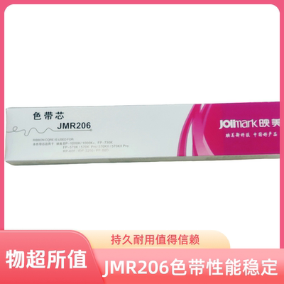 原装映美JMR206色带适用FP-530KIII+ 538K 620K+ 630K+ 612K 312K
