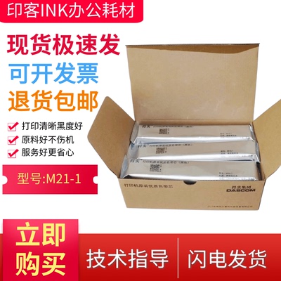 适用于原装得实DS650 DS7120 DS1860TX DS900II DS1870色带芯21米