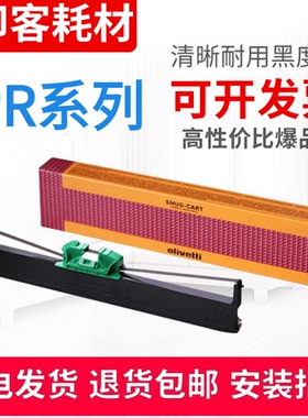 适用于原装南天Olivetti HCC长城PR2E PR2 PLUS PRB色带架盒带芯