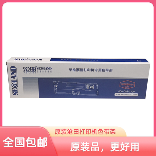 原装沧田色带架KY-820K适用KY8100K中沧LQ750K映达KY-800K 810K