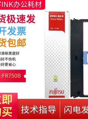 适用于原装富士通DPK1686 DPK2781 DPK1080/H/K DPK6630K色带盒架