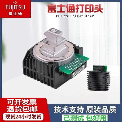 适用原装富士通DPK1788E 1580E 1685E 2080H 1081H 2080E打印头