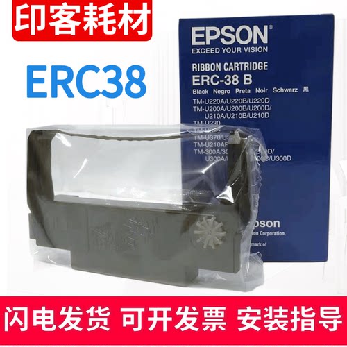 适用原装爱普生ERC38色带架TM-M119/119B/119D/133A/M17-JB/52-JB