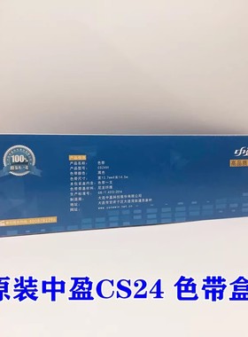原装中盈CS24 NX-3000 NX-5000 2400 2450 NX2470 2490色带架框盒