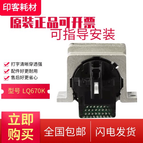 适用于原装爱普生LQ-670K+T 670K+ LQ-660K打印头LQ-670K打印机头