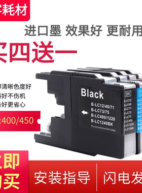 适用兄弟 LC71 LC1280 LC1240 LC400 LC450墨盒LC77 LC75 LC73 BK